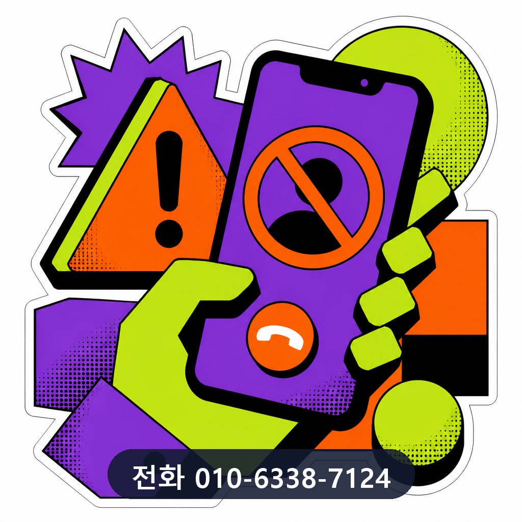 카드깡 피해 예방 이미지 · 문의 010-6338-7124